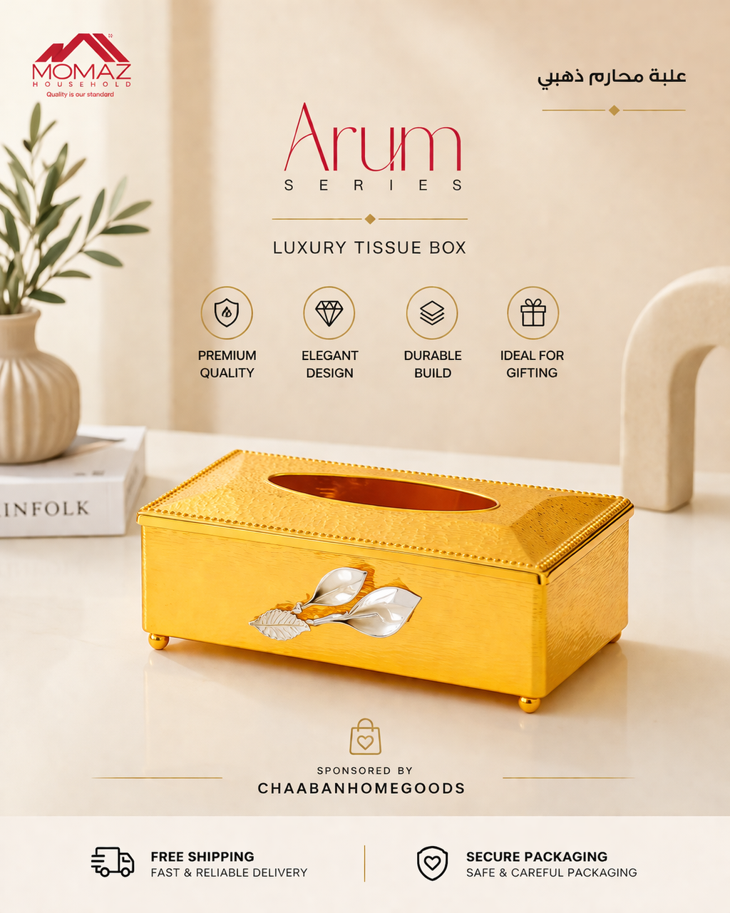 Arum Series Luxury Tissue Box Holder – Elegant Gold Decorative Cover