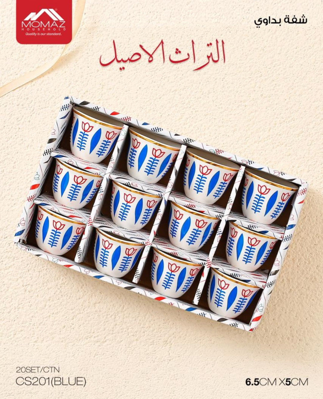 Lebanese Heritage Arabic Coffee Cups – 12 Piece Set