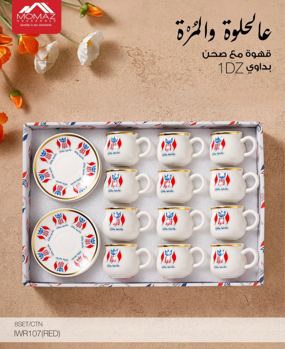 12-Cup Arabic Coffee Set with Matching Saucers