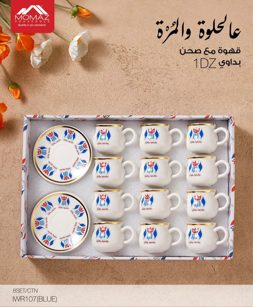 12-Cup Arabic Coffee Set with Matching Saucers